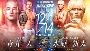 DEEP 129 IMPACT『水野新太』選手のスポンサーになりました！