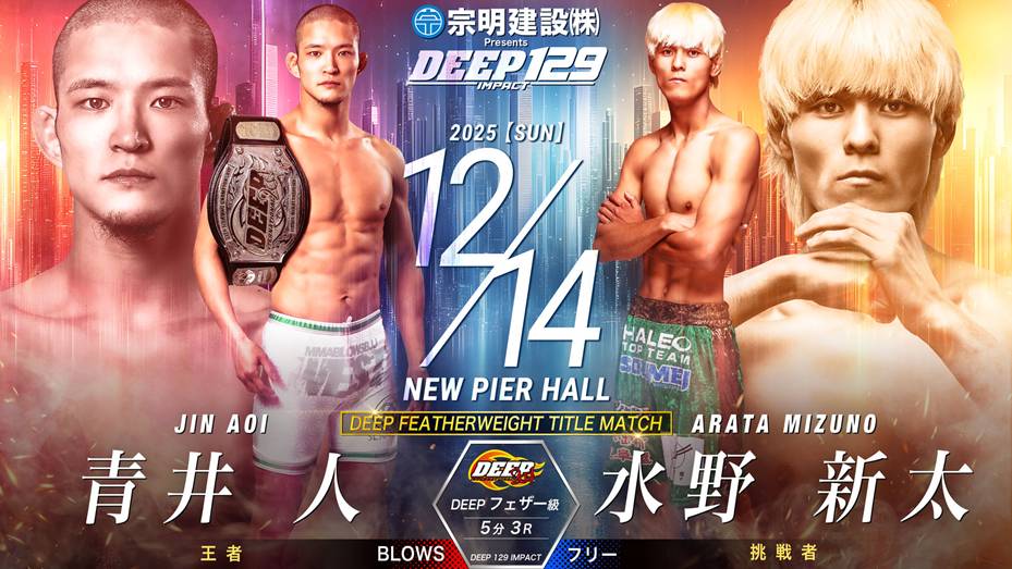 DEEP 129 IMPACT『水野新太』選手のスポンサーになりました！ | totonoi